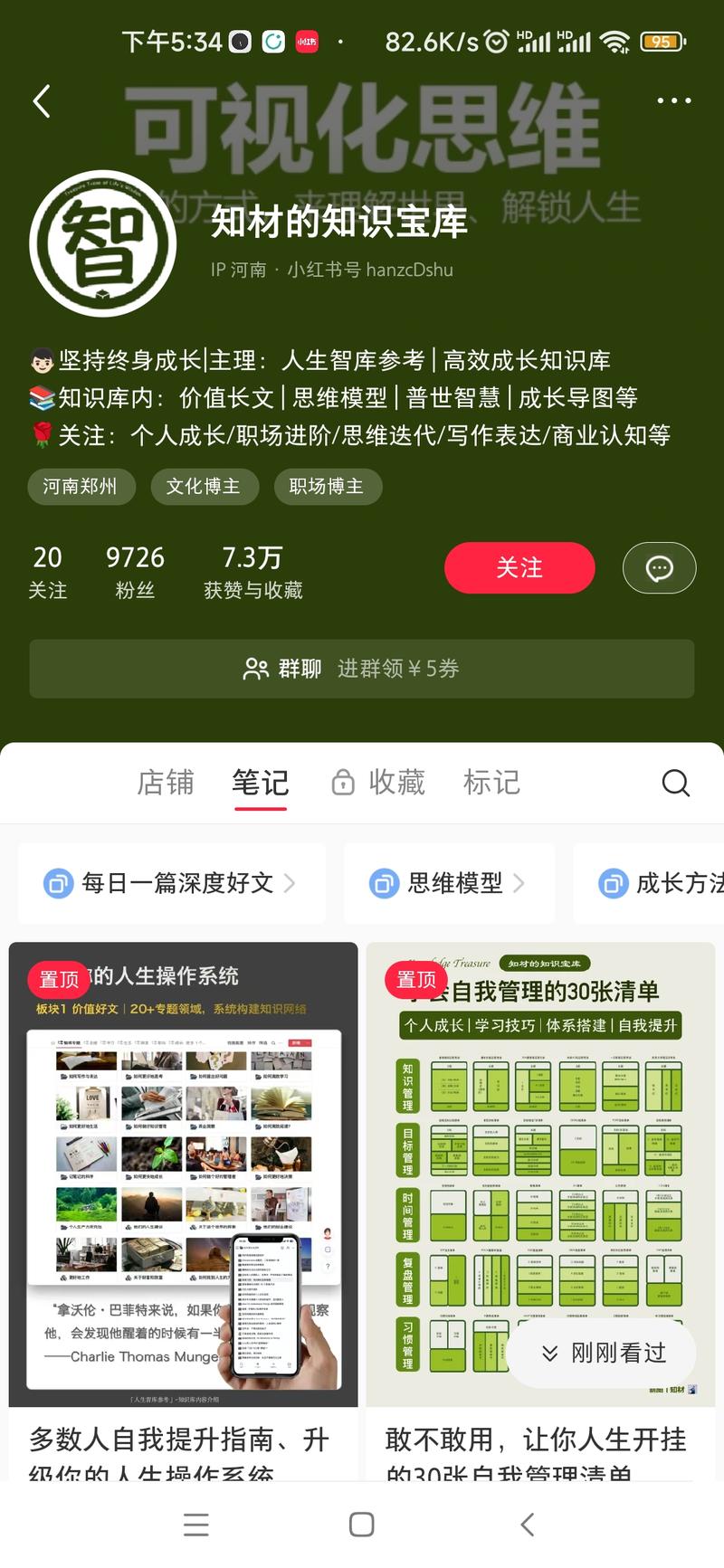 在小红书上做知识类的分…#情报-搞钱线报📢论坛-网创交流-优创圈